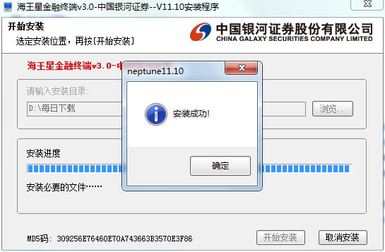中国银河证券海王星版安装使用教程