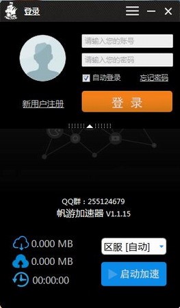 帆游加速器软件特色及亮点