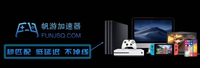 帆游加速器软件特色及亮点