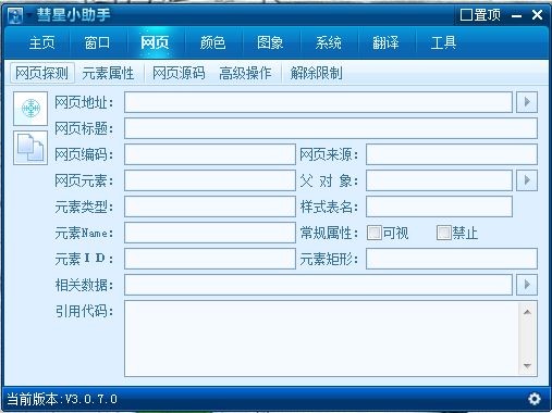 彗星小助手编程工具功能特色详细介绍
