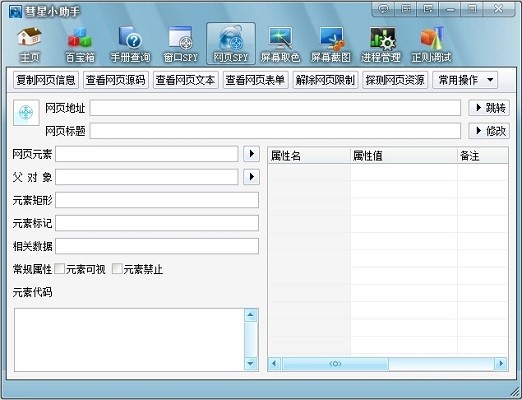 彗星小助手编程工具功能特色详细介绍