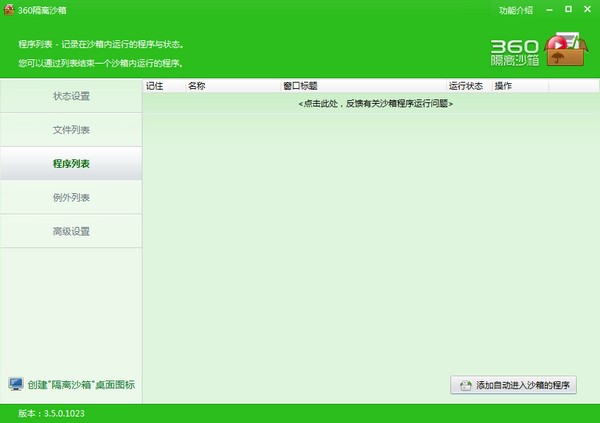 360隔离沙箱软件特点介绍