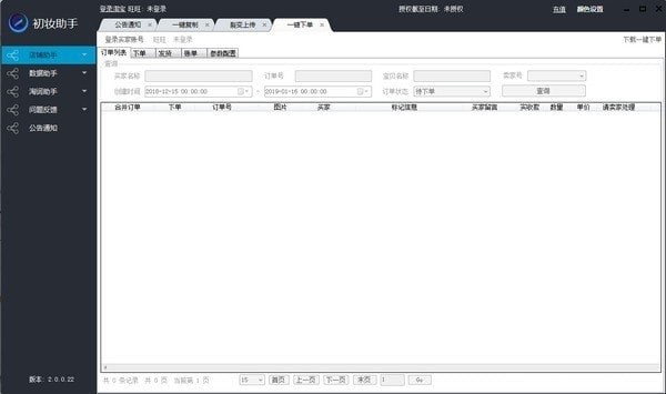 初妆助手使用说明介绍