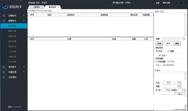 初妆助手使用说明介绍