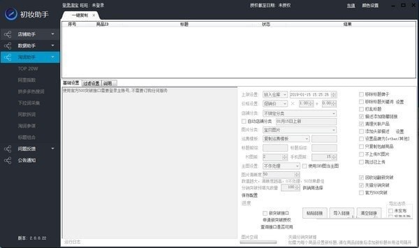 初妆助手使用说明介绍