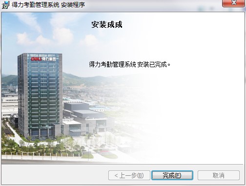 得力3757考勤软件功能和特色介绍