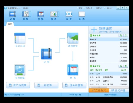 金蝶易记账功能和特色介绍