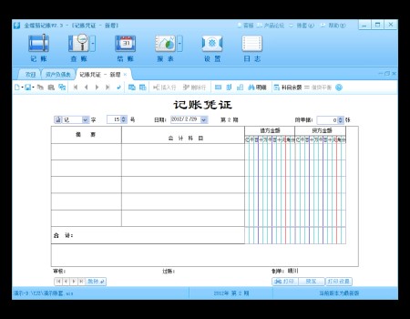 金蝶易记账功能和特色介绍