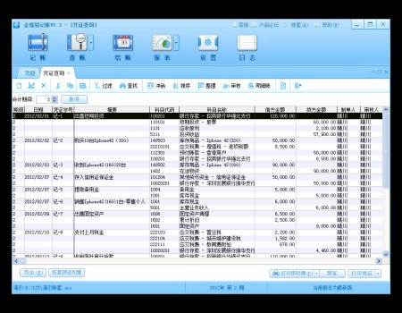 金蝶易记账功能和特色介绍