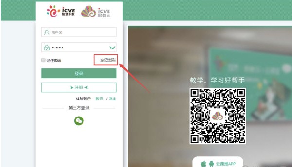智慧职教使用教程和常见问题解答