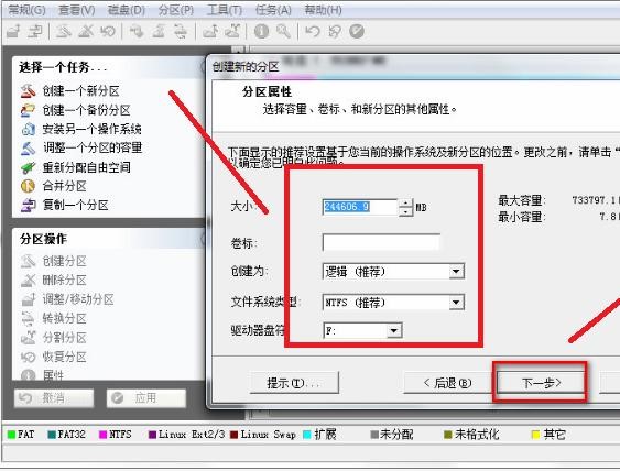 硬盘分区魔术师基本内容及分区技巧介绍