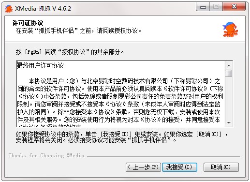 抓抓影音伴侣官方版下载及详细的安装教程