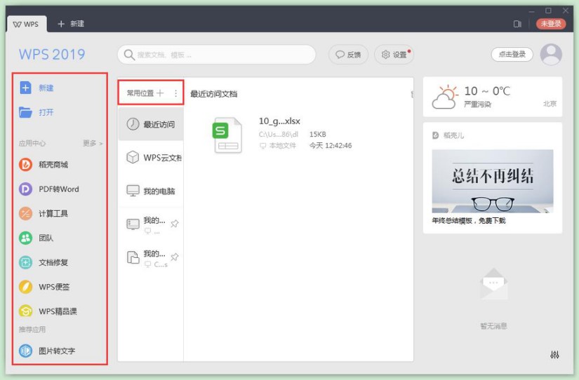 WPS专业办公软件使用