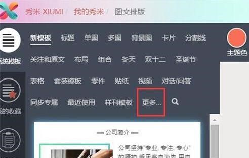 秀米编辑器功能特色及使用说明