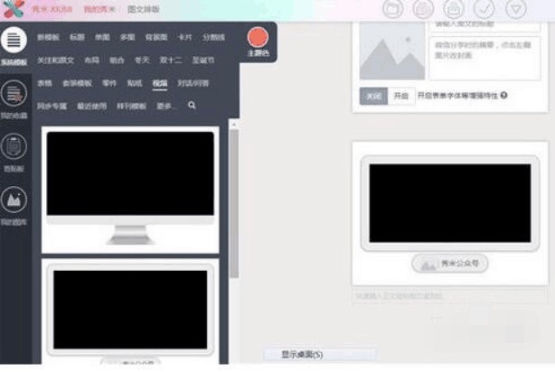 秀米编辑器功能特色及使用说明