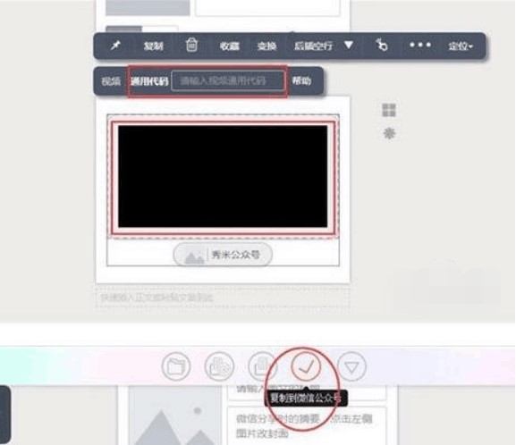 秀米编辑器功能特色及使用说明