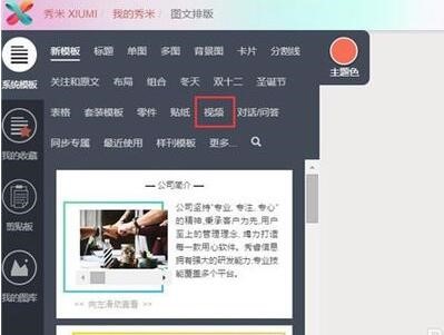 秀米编辑器功能特色及使用说明