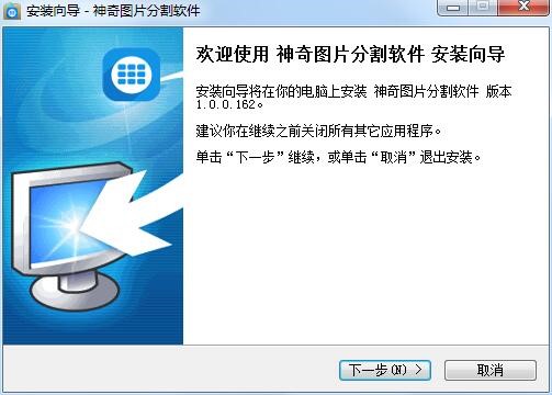 神奇图片分割官方版功能特点及安装步骤