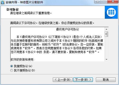 神奇图片分割官方版功能特点及安装步骤