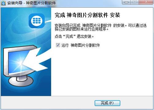 神奇图片分割官方版功能特点及安装步骤