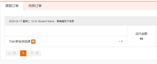 VIPKID如何退费和回放呢？软件特点
