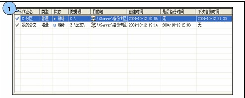 爱数备份官方下载数据集保护图文教学