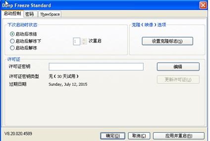 冰点还原精灵使用方法和常见问题解答