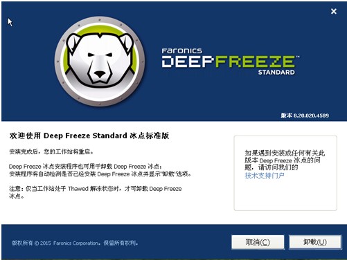 冰点还原精灵使用方法和常见问题解答
