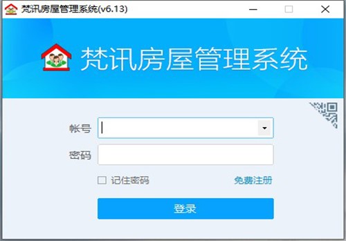 梵讯房屋管理系统软件特点和常见问题解答