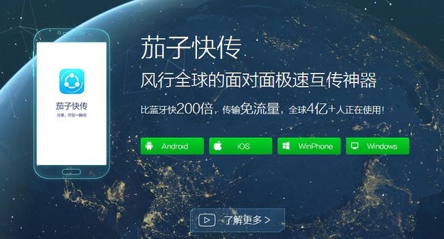 联想茄子快传使用教程和常见问题解答