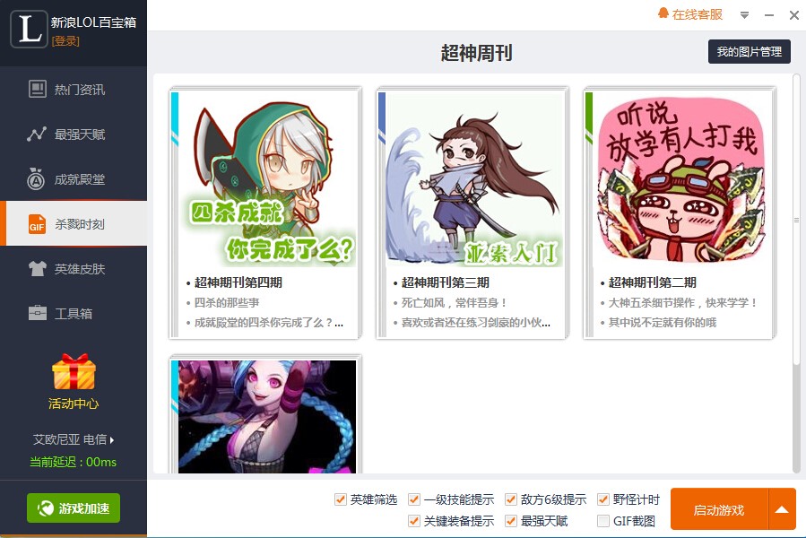 玩家们怎么使用英雄联盟百宝箱呢？软件功能