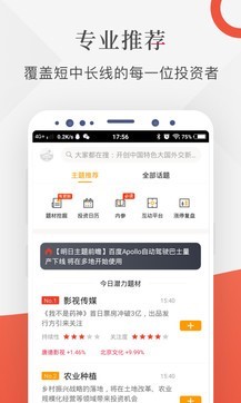 财联社软件详细介绍