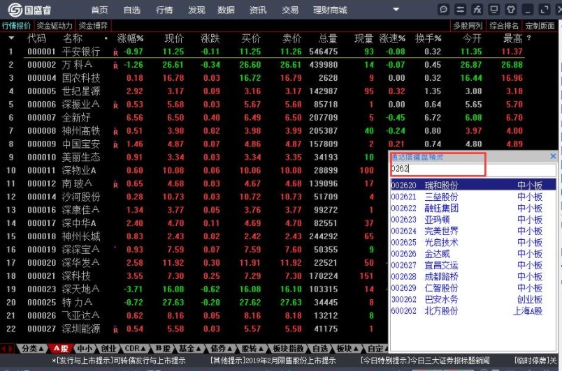 国盛证券官方下载功能介绍