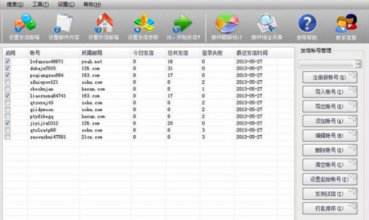 信鸽邮件群发官方下载功能介绍