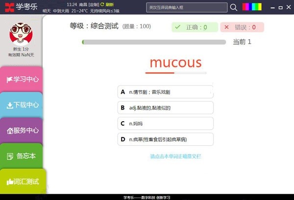 学考乐软件原理和特点介绍
