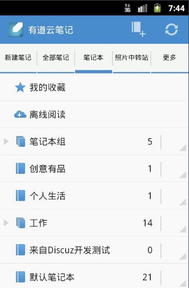 有道云笔记网络版常见问题解答