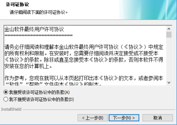 金山快译使用方法介绍