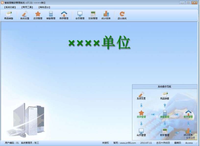 智能眼镜店管理系统功能特色介绍
