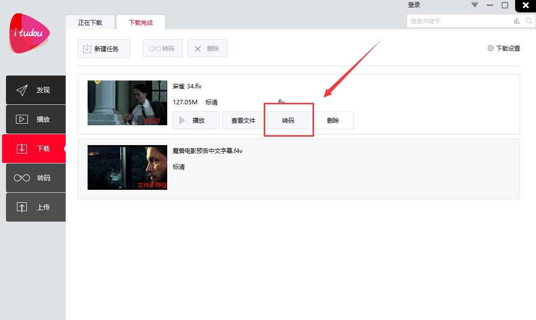 iTudou官方版下载及详细的安装教程介绍