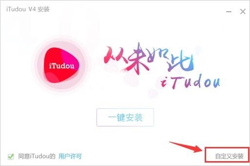 iTudou官方版下载及详细的安装教程介绍