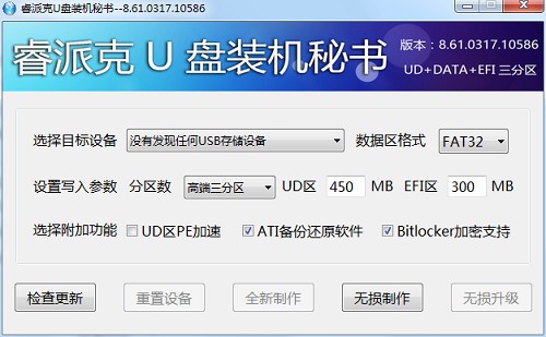 睿派克U盘安装使用教程