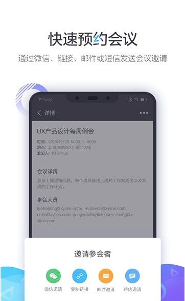小鱼易连视频会议安装使用教程