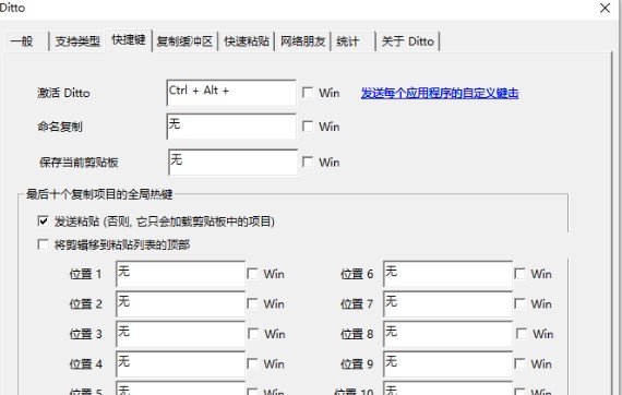 Ditto剪贴板扩展程序快捷键自定义设置教学