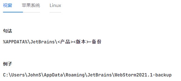 JetBrains编程工具应用备份中的 IDE 设置教学