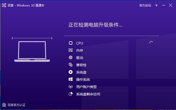 百度Windows10直通车常见问题解答
