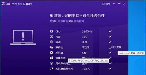 百度Windows10直通车常见问题解答
