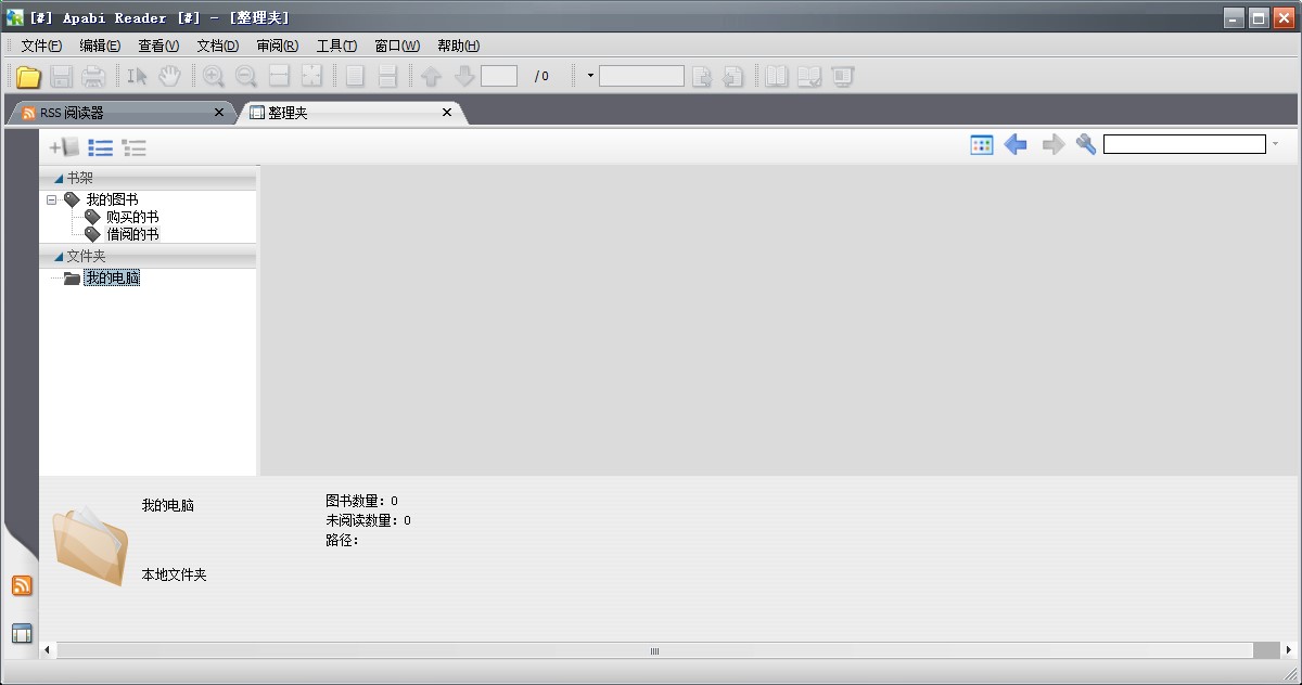 方正Apabi Reader软件特点和常见问题解答