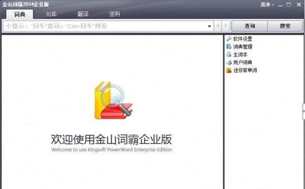 金山词霸企业版有哪些常见的问题？软件特点