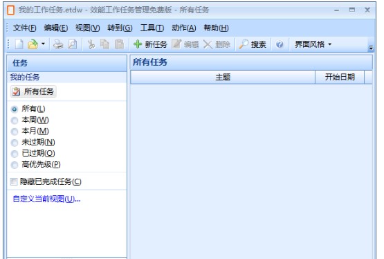 效能工作任务管理官方下载使用图文教学
