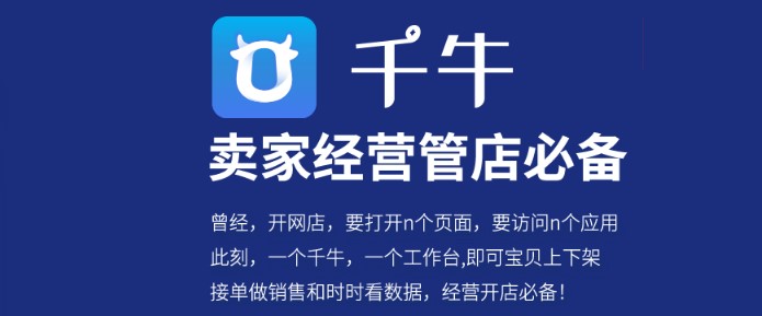 怎么使用千牛工作台呢？常见问题解答